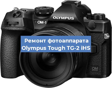 Замена объектива на фотоаппарате Olympus Tough TG-2 iHS в Краснодаре